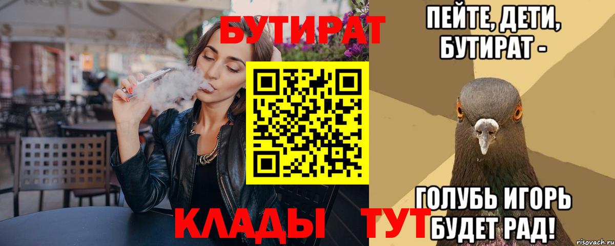 БУТИРАТ  Бутират вода  Вход с VPN  Искитим 