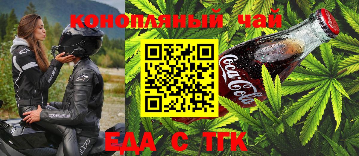 Cannafood конопля Искитим