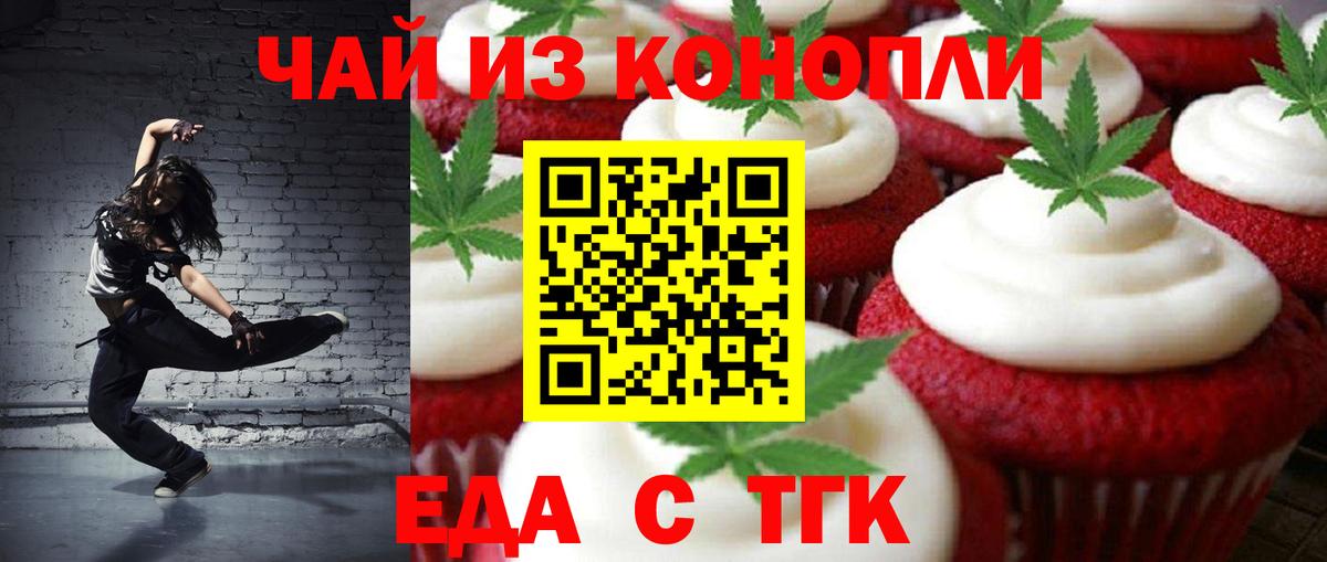 Печенье с ТГК марихуана  Вход с VPN  Искитим 