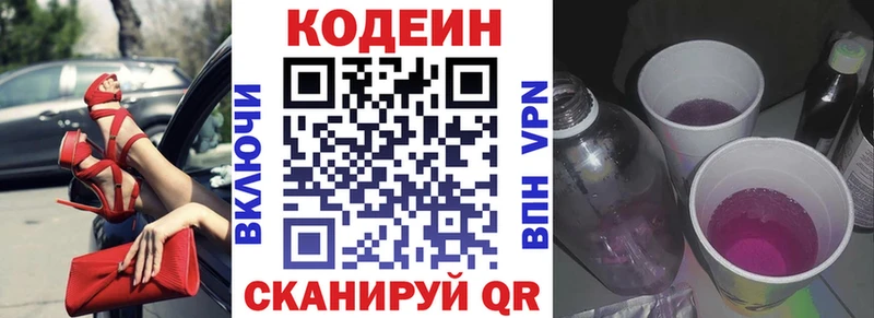 omg как зайти Искитим Кодеин напиток Lean (лин) купить