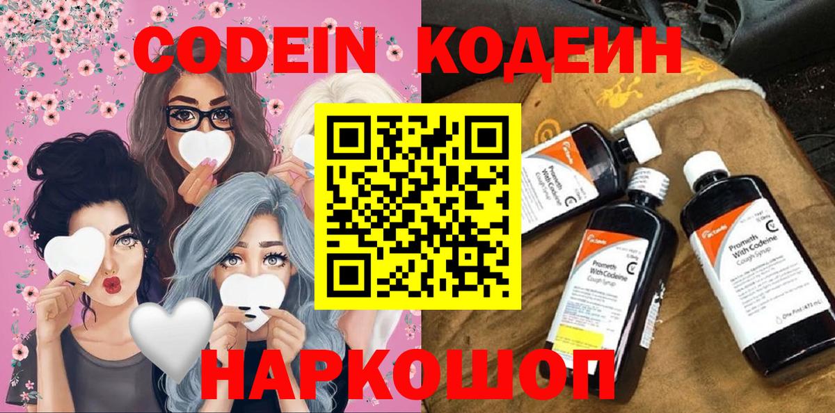 Кодеин напиток Lean (лин)  Вход с VPN  Кодеиновый сироп Lean напиток Lean (лин)  Искитим 