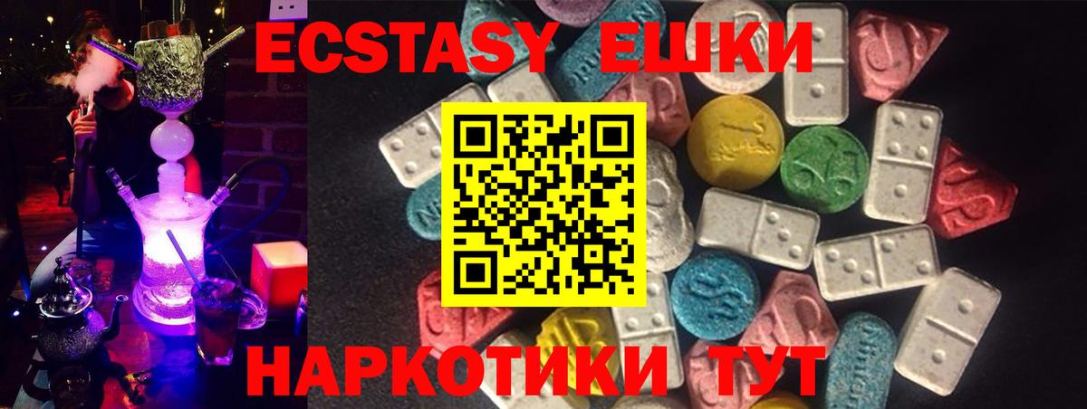 Ecstasy  Экстази 250 мг  Вход с VPN  Искитим  МЕГА ССЫЛКА  Ecstasy VHQ 