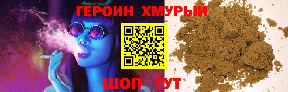 Героин гречка Искитим