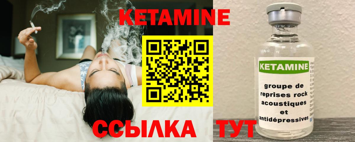 КЕТАМИН VHQ Искитим