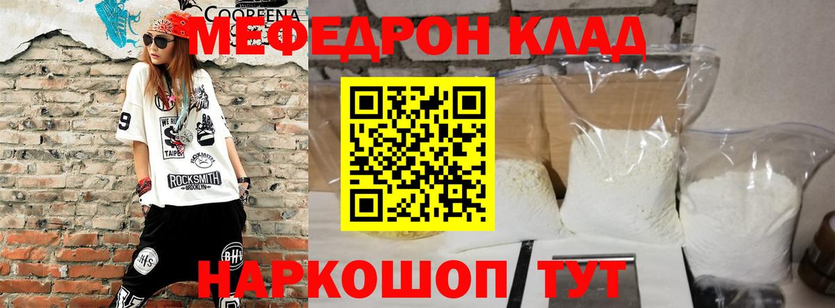 Меф мяу мяу мука Искитим